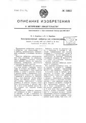 Электромагнитный вибратор для осциллографов (патент 59225)