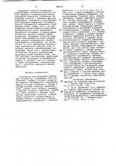 Устройство для измерения временных интервалов (патент 983637)