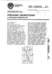 Устройство для регулирования скорости электроподвижного состава (патент 1232519)