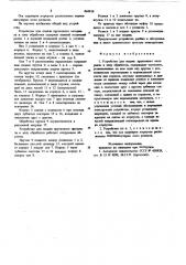 Устройство для подачи пруткового материала в зону обработки (патент 869918)