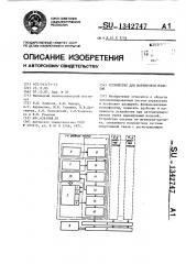 Устройство для маркировки изделий (патент 1342747)