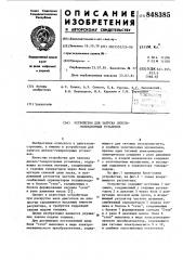 Устройство для запуска дизель-генераторныхустановок (патент 848385)