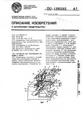 Устройство для упаковывания изделий в пленку (патент 1395545)