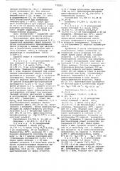 Способ получения -замещенной мочевины (патент 732252)