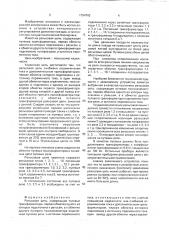 Рельсовая цепь (патент 1794762)