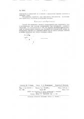 Способ обессеривания горячего генераторного или смешанного газа (патент 73381)