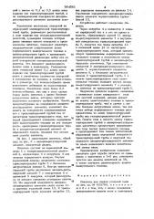 Питатель для подачи угольной пыли (патент 994561)