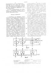 Устройство для тренировки памяти обучаемого (патент 1418799)