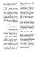 Фундамент сейсмостойкого здания,сооружения (патент 1286682)