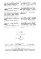 Подшипник скольжения (патент 1343138)