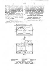 Шаговый конвейер (патент 874520)