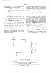 Устройство для стабилизации натяжения магнитного носителя (патент 528602)