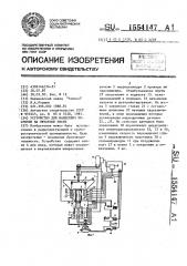 Устройство для нанесения покрытия на печатные платы (патент 1554147)