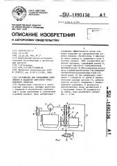 Устройство для управления сцеплением и наддувом двигателя транспортного средства (патент 1495156)