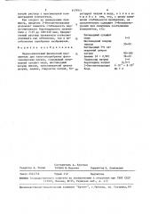 Медно-никелевый физический проявитель (патент 1479911)