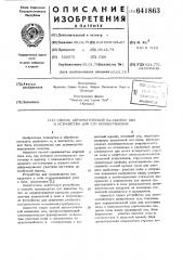 Способ автоматической вальцовки пил и устройство для его осуществления (патент 641863)