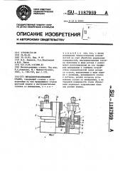 Металлообрабатывающий станок (патент 1187959)