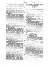 Виброизолированный фундамент (патент 1795026)