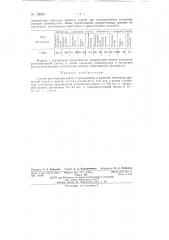 Способ регенерации резин (патент 138022)