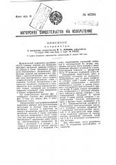 Микрометр (патент 49264)