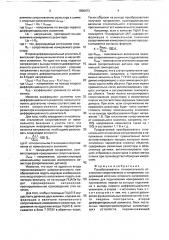 Преобразователь относительного отклонения сопротивления в напряжение (патент 1656473)