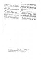 Рама тележки обжиговой или агломерационной машины (патент 1425418)