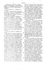 Устройство для нанесения магнитных меток на колесо железнодорожного транспортного средства (патент 1518181)