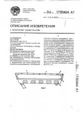 Перекрытие секции механизированной крепи (патент 1730464)
