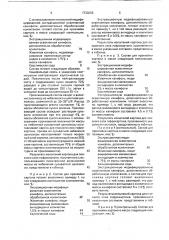Состав для проклейки волокнистого материала в массе (патент 1730306)