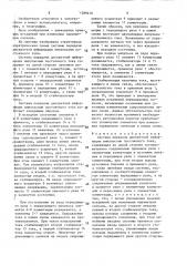 Система передачи дискретной информации импульсами постоянного тока (патент 1589416)