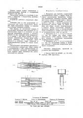 Мундштук для курения (патент 925301)