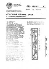 Устройство охлаждения с промежуточным теплоносителем (патент 1412021)