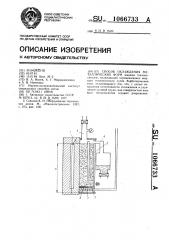 Способ охлаждения металлических форм (патент 1066733)