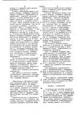 Устройство для контроля зазоров (патент 1002822)