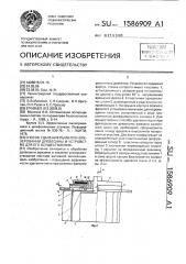 Способ удаления пыли при фрезеровании древесины и устройство для его осуществления (патент 1586909)