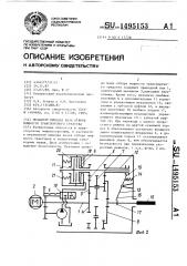 Механизм привода вала отбора мощности транспортного средства (патент 1495153)