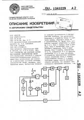 Устройство для контроля состояния изоляции электрических цепей (патент 1383229)