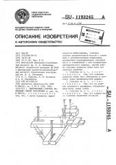 Маятниковый гаситель колебаний гибких сооружений (патент 1193245)