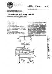 Гидравлический дискретный привод (патент 1286831)