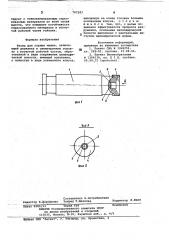 Резец для горных машин (патент 767343)