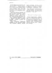 Способ гидроизоляции поверхностей (патент 75709)