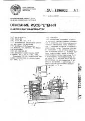 Гониометр (патент 1396022)