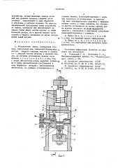 Механический пресс (патент 603590)