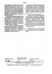 Регулятор расхода (патент 1836664)