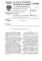 Преобразователь угла поворота вала в код (патент 525988)