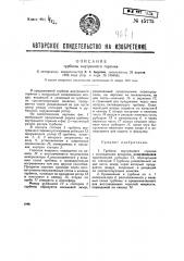 Турбина внутреннего горения (патент 45775)
