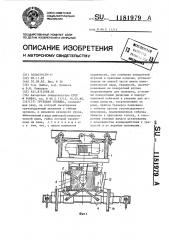 Грузовая тележка (патент 1181979)