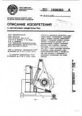 Щековая дробилка (патент 1036363)