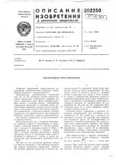 Барабанный переключатель (патент 202250)