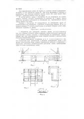 Устройство для разворота катучего крана (патент 70510)